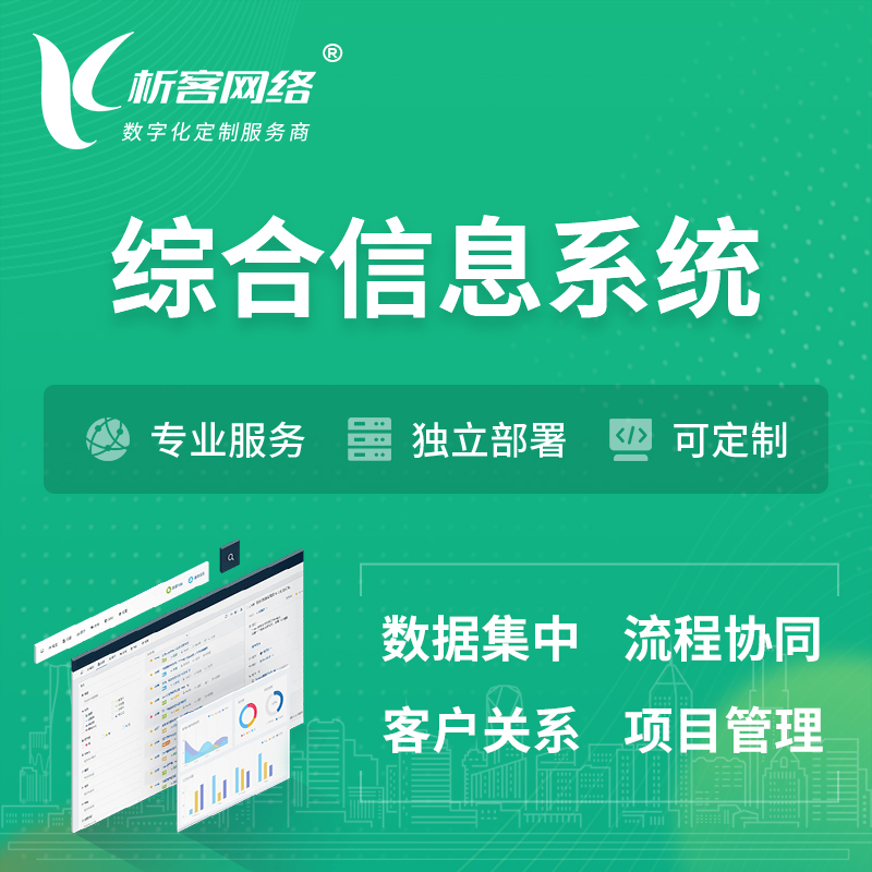 萍乡综合管理信息系统