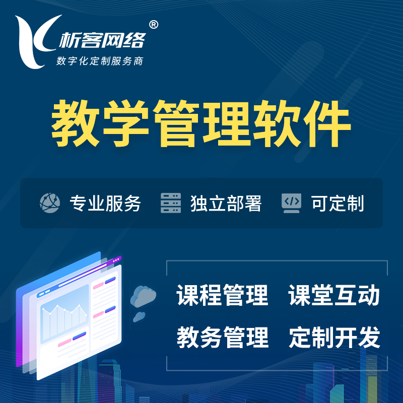 萍乡教学管理软件 | 智慧校园 | 智慧课堂