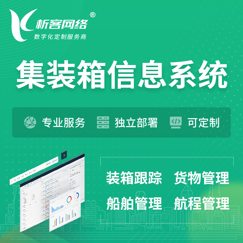 萍乡集装箱信息系统 | 物流运输 | 码头管理软件