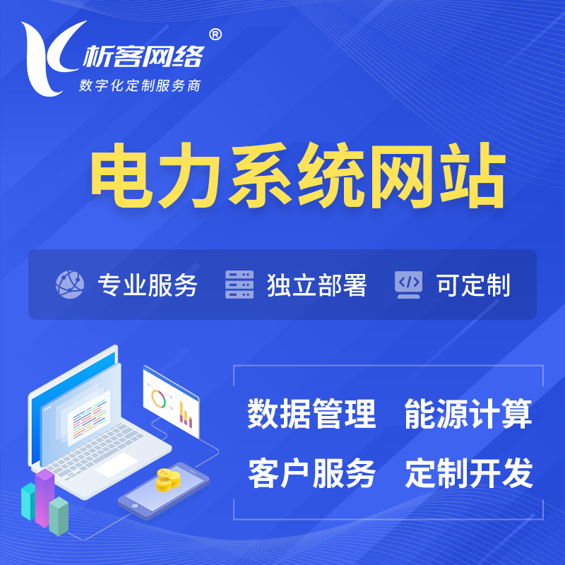 萍乡电力水力火力OA管理系统 | 网站小程序APP