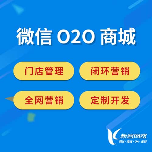 萍乡微信O2O商城