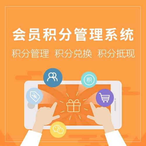 萍乡会员积分管理
