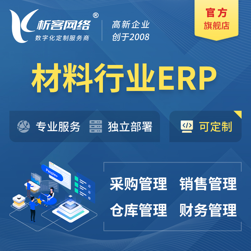 萍乡新材料行业ERP软件生产MES车间管理系统