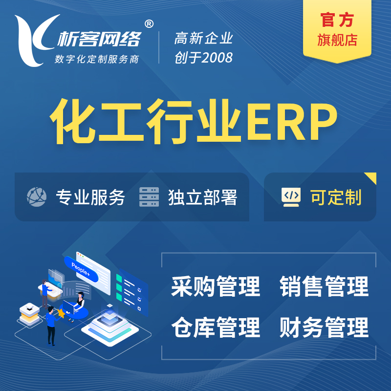萍乡化工行业ERP软件生产MES车间管理系统