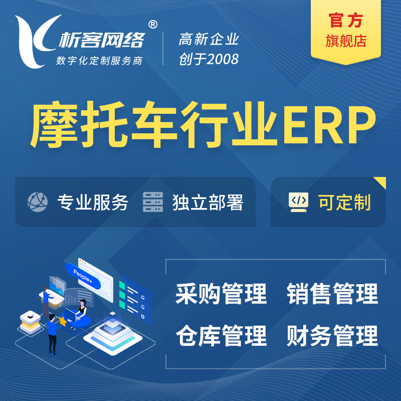 萍乡摩托车行业ERP软件生产MES车间管理系统