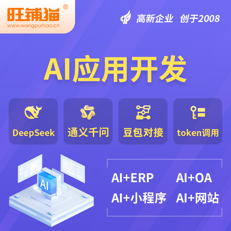 萍乡AI应用开发
