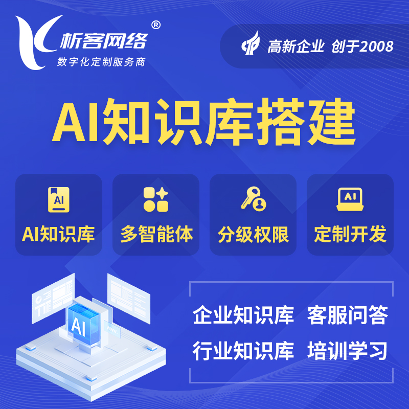 萍乡AI知识库搭建部署
