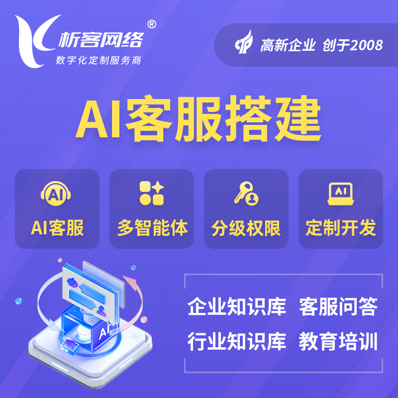萍乡AI客服搭建部署