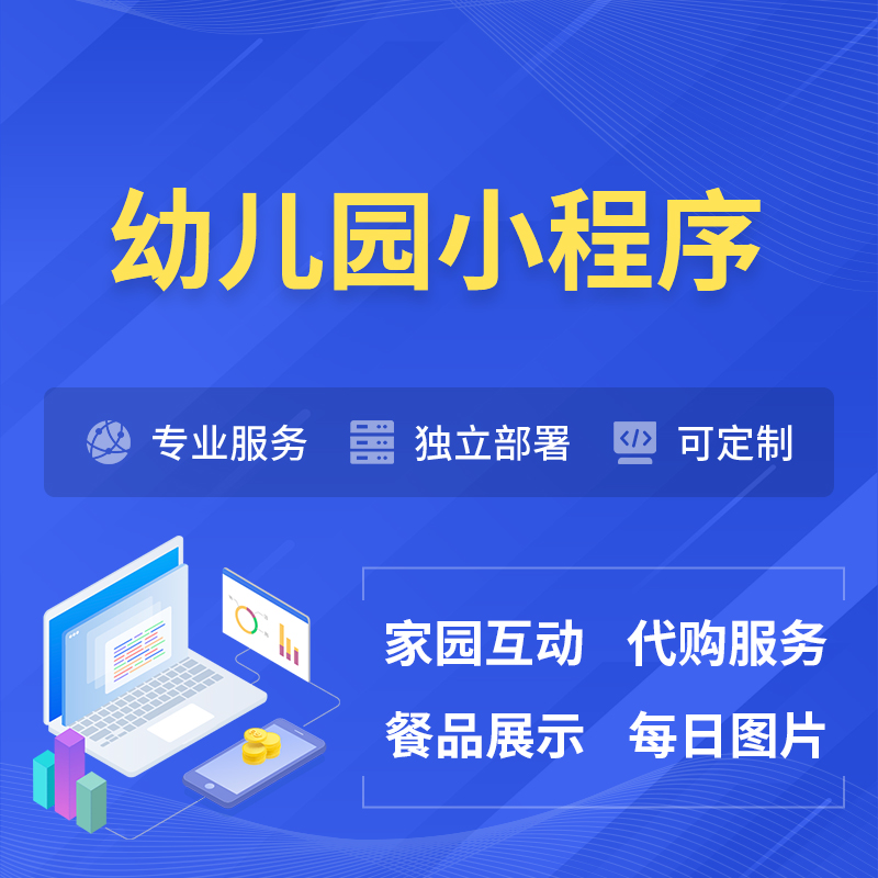 萍乡幼儿园小程序制作