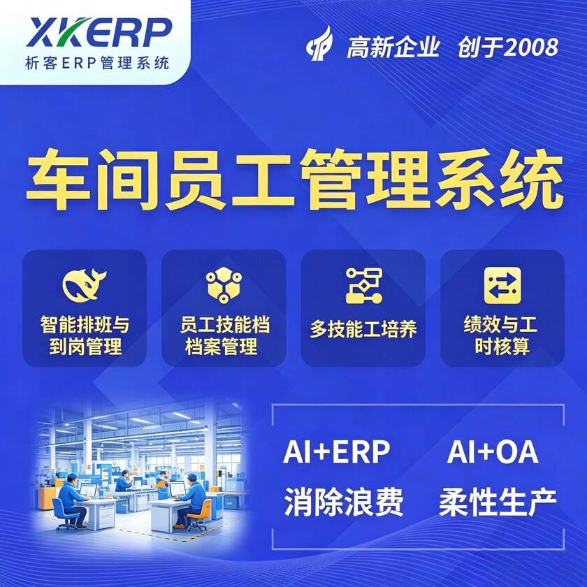 萍乡车间员工管理系统