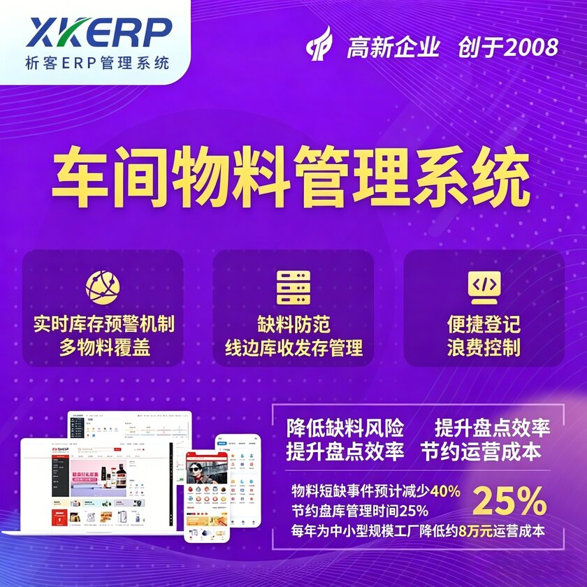 萍乡车间物料管理系统