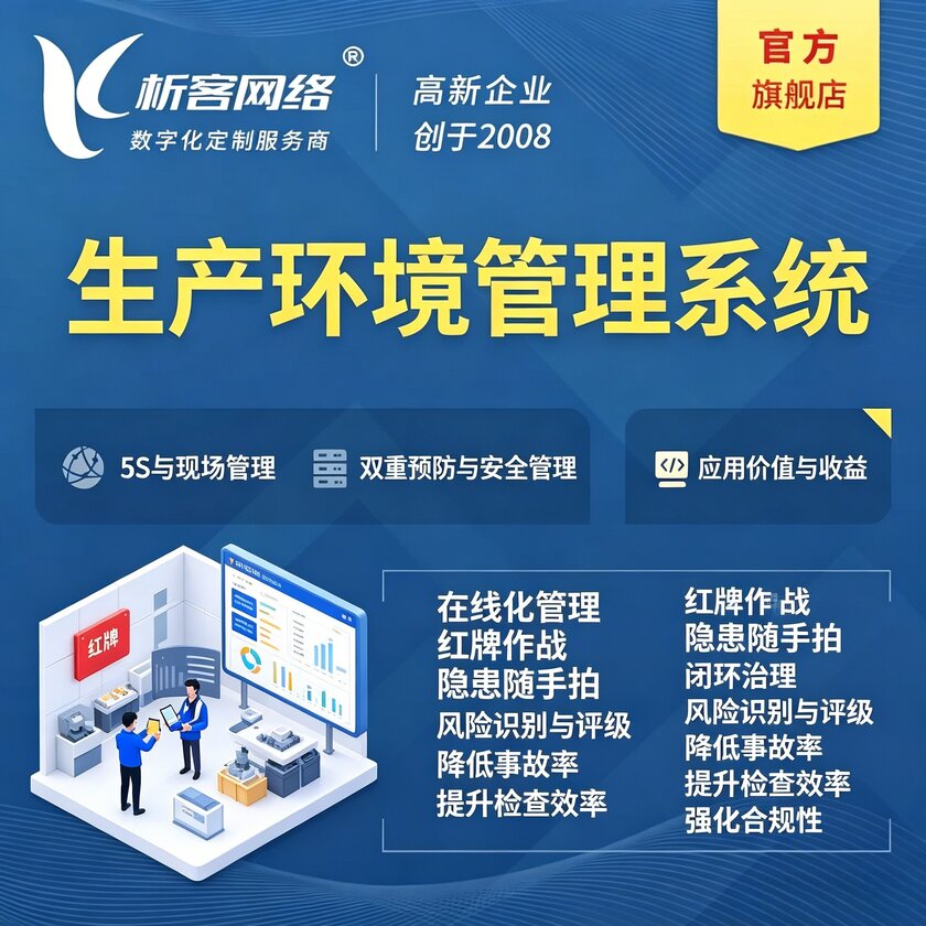 萍乡生产环境管理系统
