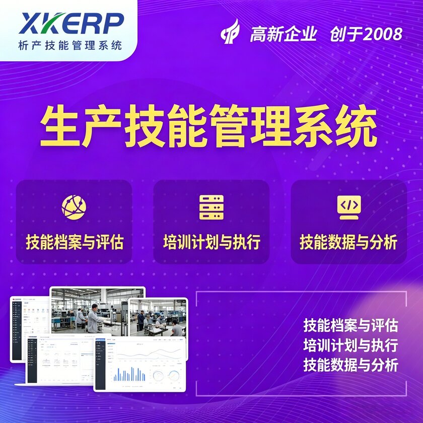 萍乡生产技能管理系统
