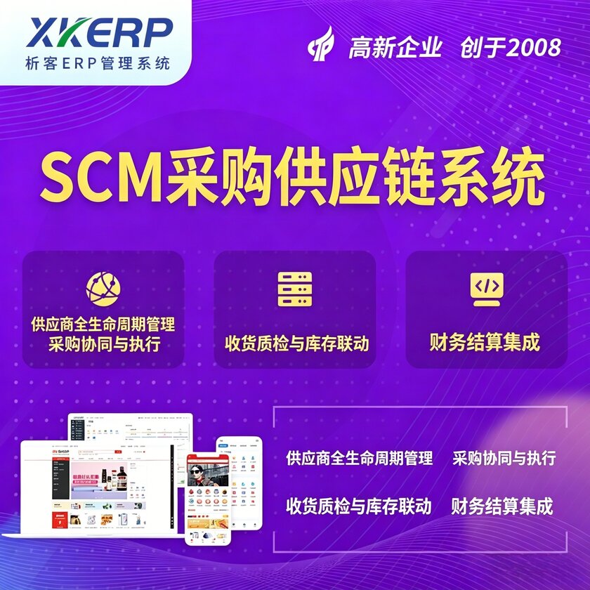 萍乡SCM采购供应链管理系统