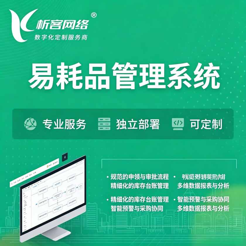 萍乡易耗品管理系统