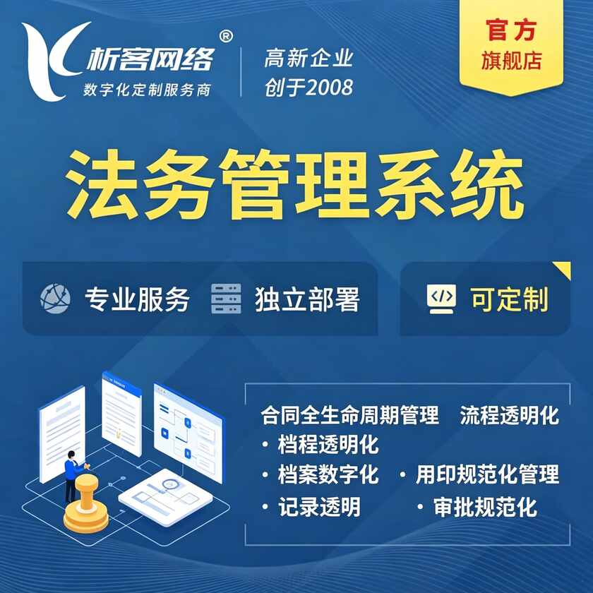 萍乡法务管理系统