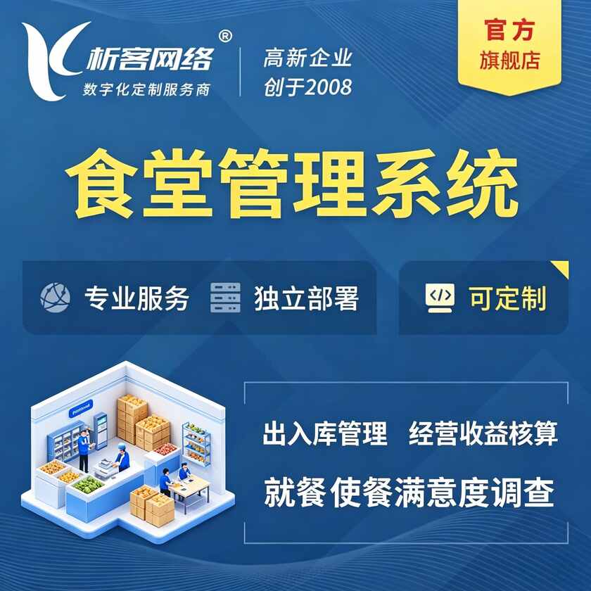 萍乡食堂管理系统